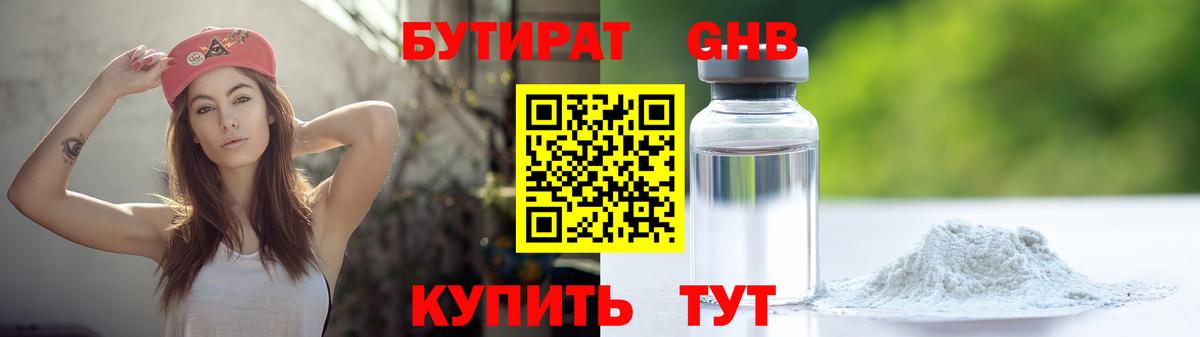 Бутират  БУТИРАТ бутик  Вход с VPN  Верхняя Салда 