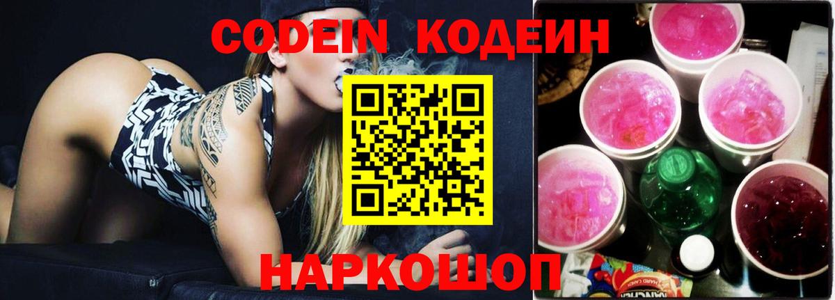 Кодеин Purple Drank Верхняя Салда
