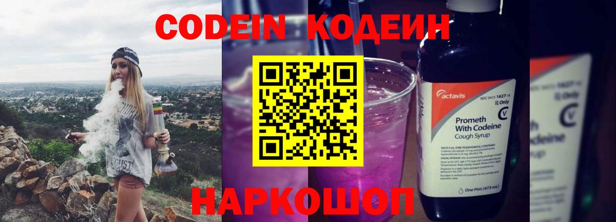 Кодеиновый сироп Lean напиток Lean (лин)  Вход с VPN  Верхняя Салда  Кодеиновый сироп Lean Purple Drank 